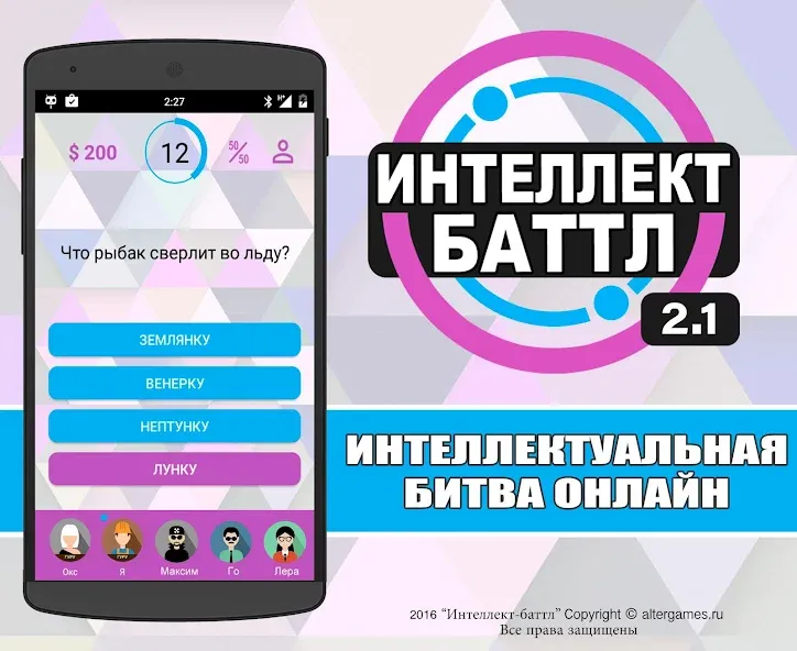 Интеллект-баттл  [МОД Много монет] Screenshot 1