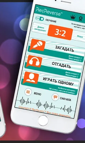 Песни наоборот - для двоих  [МОД Меню] Screenshot 2