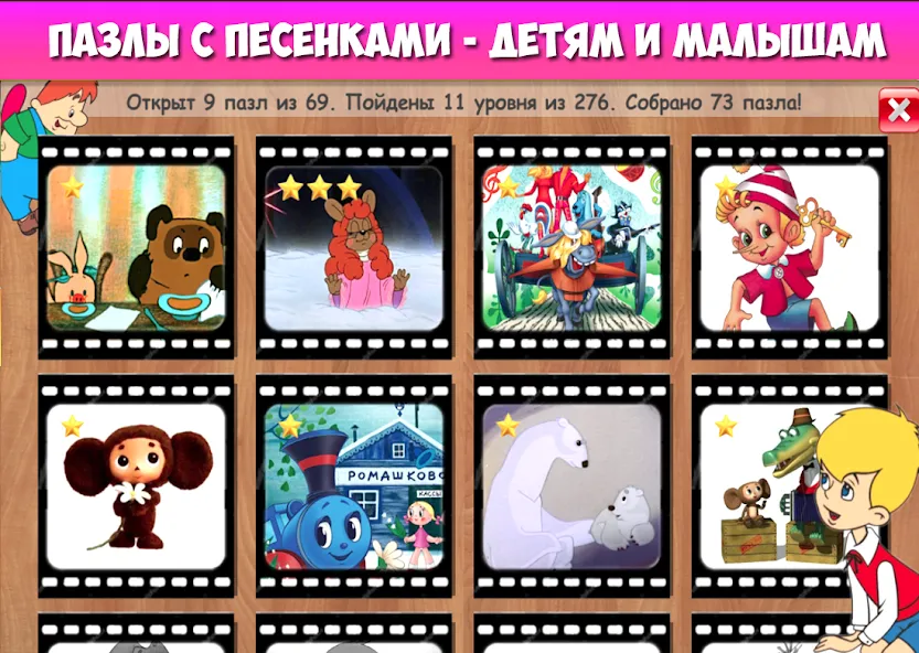 Пазлы для малышей музыкальные  [МОД Бесконечные монеты] Screenshot 1