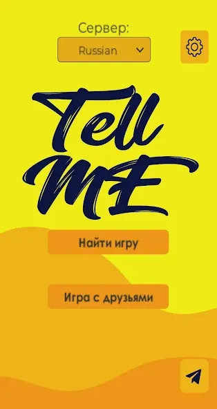 Tell me (Analogue of Dixit) (Телл ми)  [МОД Mega Pack] Screenshot 4