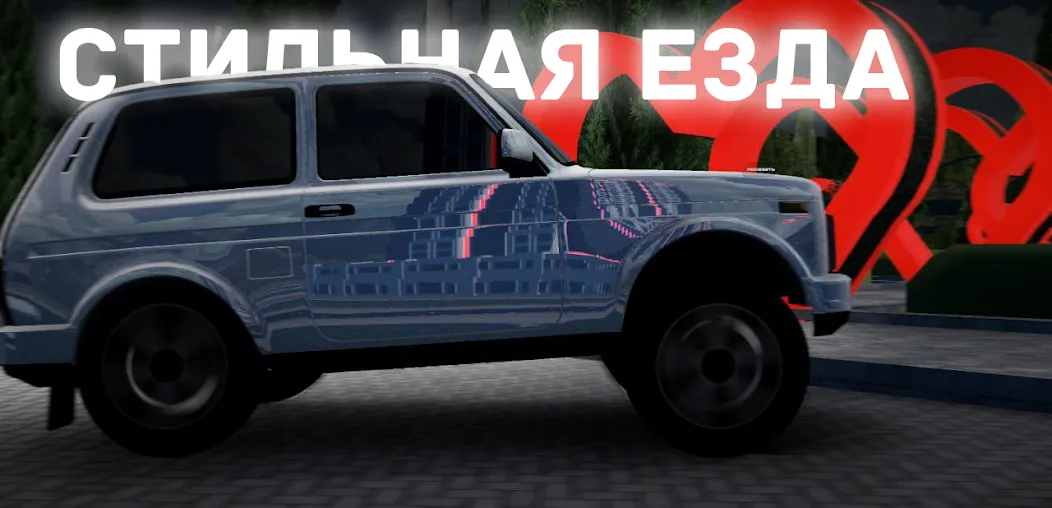 Chechnya Drive Mobile (Чечня Драйв Мобайл)  [МОД Меню] Screenshot 5