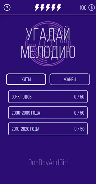 Угадай мелодию. Муз. викторина  [МОД Unlimited Money] Screenshot 1