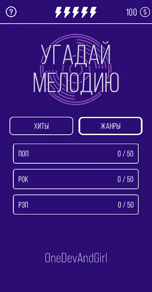 Угадай мелодию. Муз. викторина  [МОД Unlimited Money] Screenshot 2