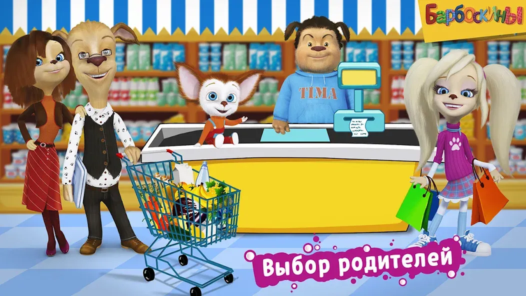 Pooches Supermarket: Shopping  [МОД Mega Pack] Screenshot 1