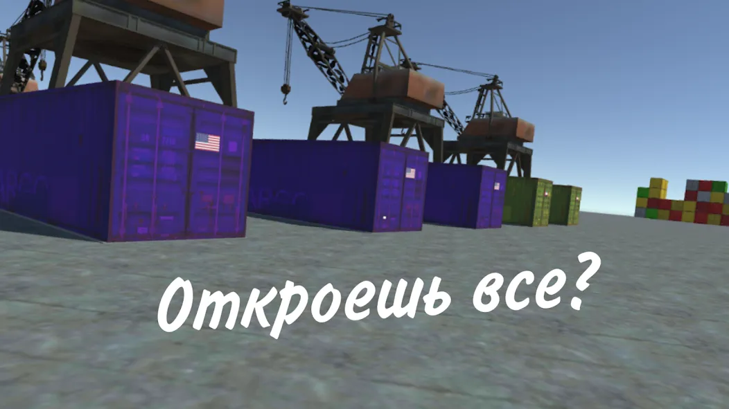 Opening Сar Сontainers  [МОД Меню] Screenshot 1