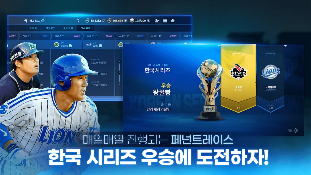 9UP 프로야구: KBO 모바일 야구 매니저  [МОД Unlocked] Screenshot 3