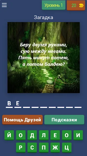 Загадки с подвохом  [МОД Бесконечные деньги] Screenshot 1