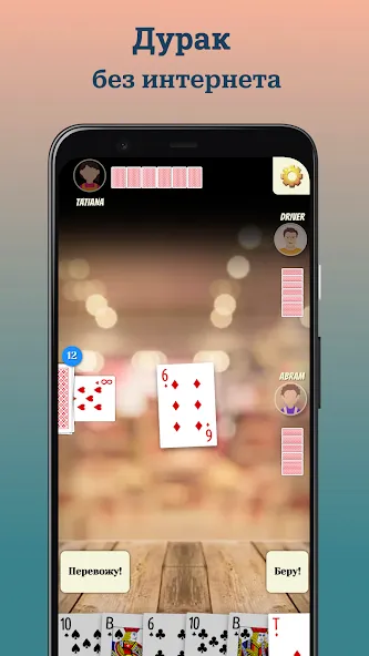 Durak (Дурак)  [МОД Menu] Screenshot 1