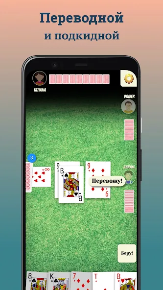 Durak (Дурак)  [МОД Menu] Screenshot 2