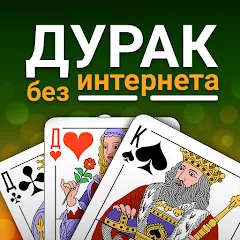 Взлом Durak (Дурак)  [МОД Menu] - полная версия apk на Андроид