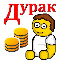 Скачать взломанную Дурак на деньги  [МОД Mega Pack] - последняя версия apk на Андроид