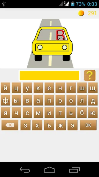 Rebuses in Russian  [МОД Menu] Screenshot 4