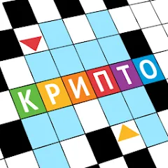 Скачать взлом Крипто Кроссворды  [МОД Меню] - последняя версия apk на Андроид