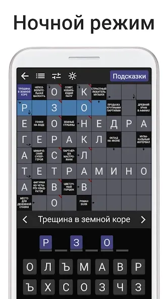 Сканворды на русском  [МОД Menu] Screenshot 5