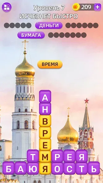 Разбить слова: Word Game  [МОД Mega Pack] Screenshot 2