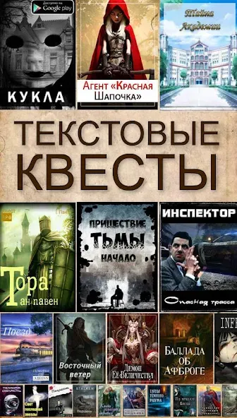 Текстовые Квесты: играй и пиши  [МОД Все открыто] Screenshot 1