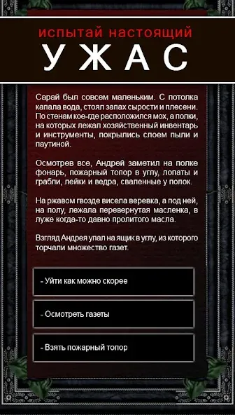 Текстовые Квесты: играй и пиши  [МОД Все открыто] Screenshot 3