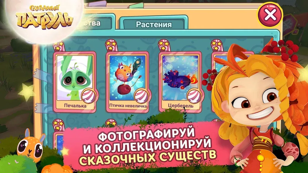 Сказочный Патруль  [МОД Unlocked] Screenshot 3