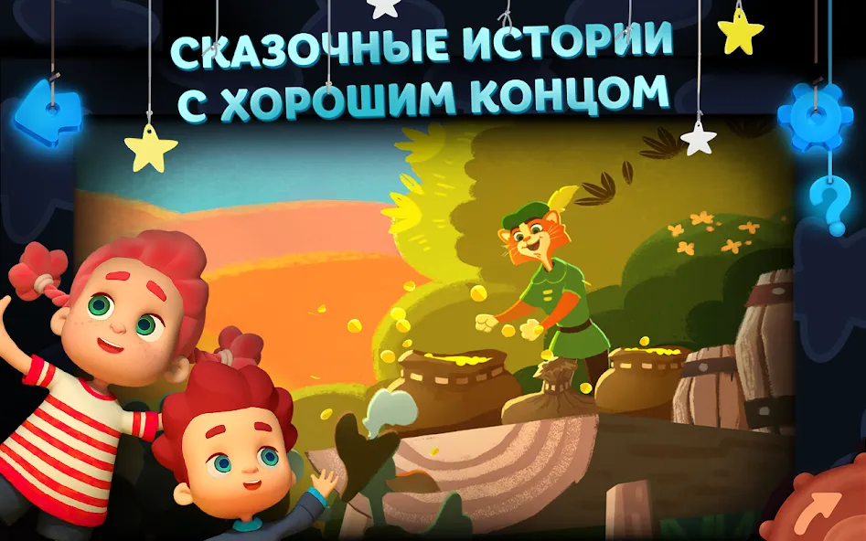 Волшебный Фонарь: Сказки  [МОД Много монет] Screenshot 1