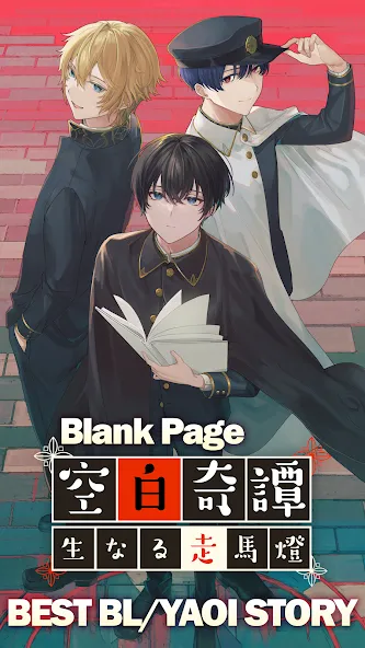 BL Yaoi Otome Story Blank Page  [МОД Unlimited Money] Screenshot 2