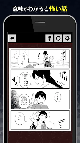 1分後にゾッとする4コマ  [МОД Много денег] Screenshot 3