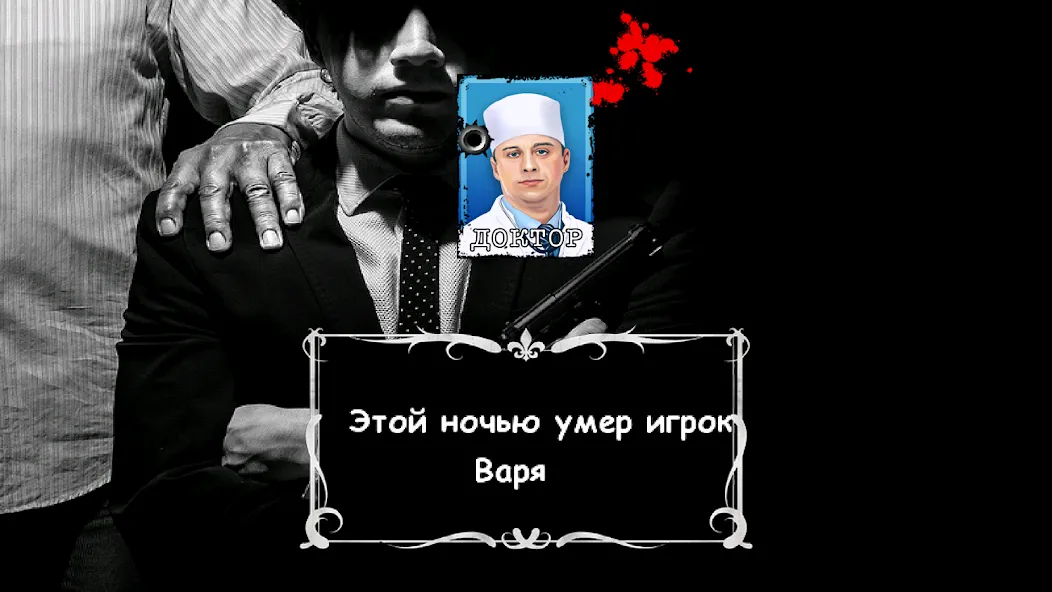 Мафия Ведущий  [МОД Unlimited Money] Screenshot 5