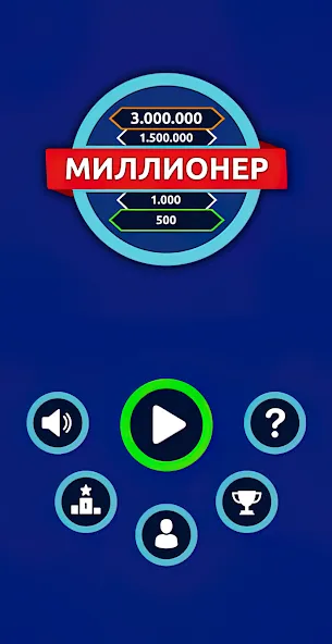 Миллионер - Викторина  [МОД Много монет] Screenshot 1