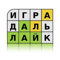 Скачать взломанную Guess the Word in Russian  [МОД Menu] - последняя версия apk на Андроид