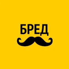 Скачать взломанную Бредусы — ребусы для Android  [МОД Много денег] - последняя версия apk на Андроид