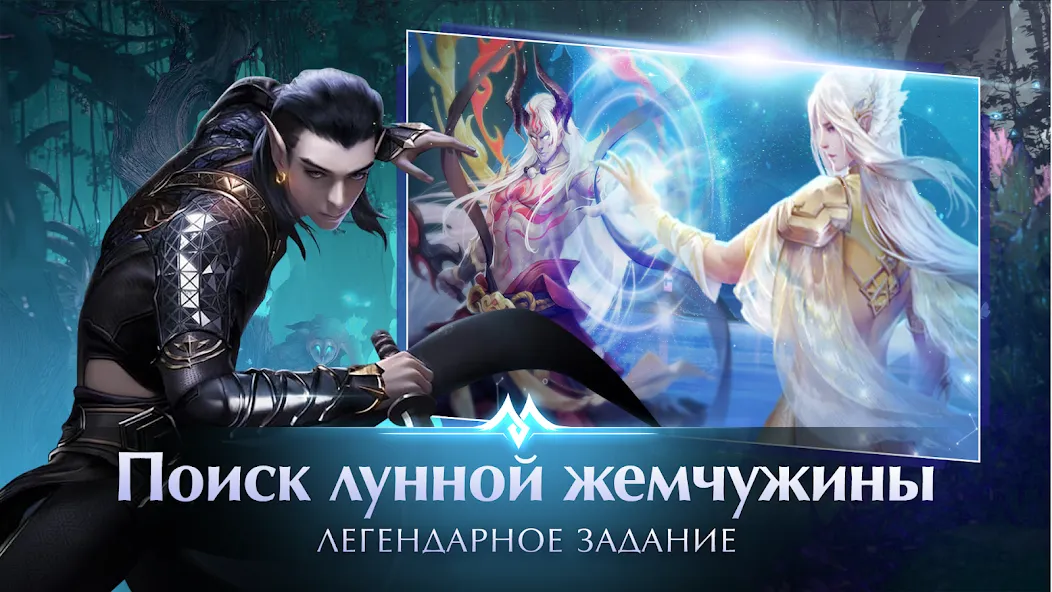 Perfect World Mobile: Gods War (Перфект Ворлд Мобайл)  [МОД Все открыто] Screenshot 5