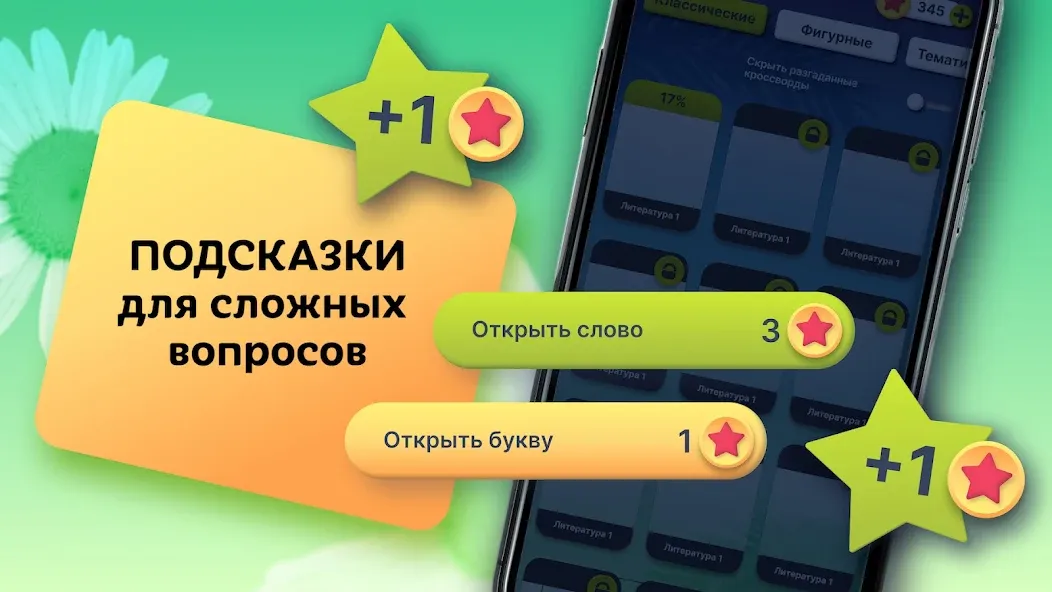 Crosswords in Russian language  [МОД Menu] Screenshot 4