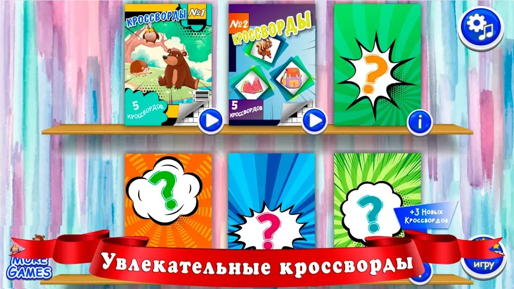 Кроссворды для детей  [МОД Бесконечные монеты] Screenshot 2