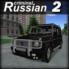 Скачать взлом Criminal Russian 2 3D  [МОД Бесконечные деньги] - последняя версия apk на Андроид