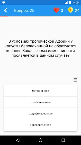 Биология Викторина  [МОД Unlocked] Screenshot 2