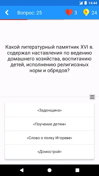 История России Викторина  [МОД Unlimited Money] Screenshot 2