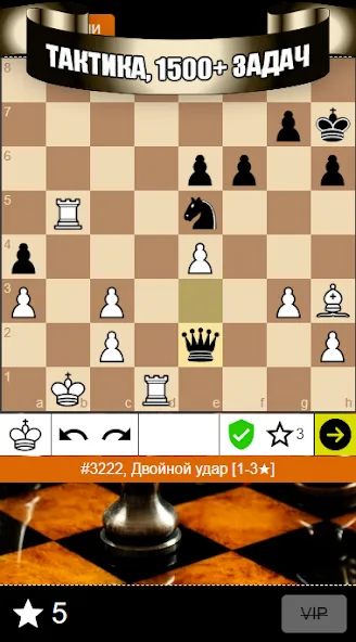 Chess Problems, tactics, puzzl  [МОД Бесконечные монеты] Screenshot 1