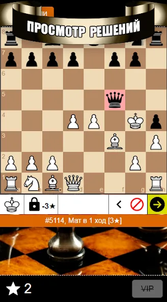 Chess Problems, tactics, puzzl  [МОД Бесконечные монеты] Screenshot 5