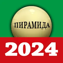 Скачать взломанную russian billiards 2024  [МОД Меню] - полная версия apk на Андроид