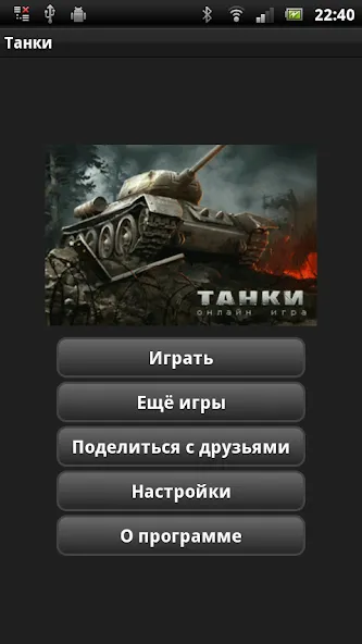 Танки  [МОД Mega Pack] Screenshot 1