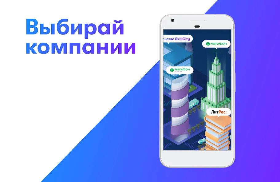 SkillCity 6+  [МОД Бесконечные деньги] Screenshot 5