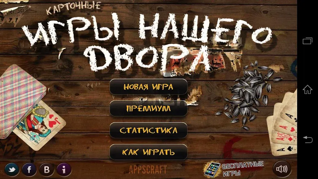 Russian Card Games  [МОД Unlocked] Screenshot 1