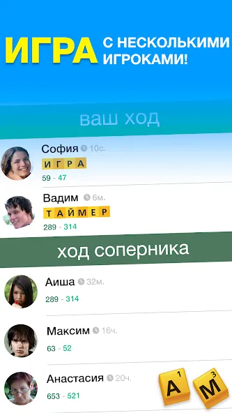 Эрудит с Друзьями  [МОД Меню] Screenshot 3