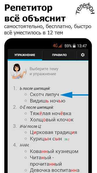 Репетитор. Русский язык  [МОД Unlocked] Screenshot 1