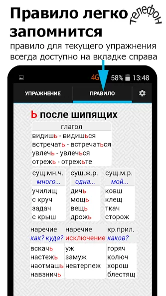 Репетитор. Русский язык  [МОД Unlocked] Screenshot 3