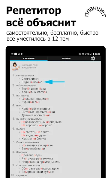 Репетитор. Русский язык  [МОД Unlocked] Screenshot 5